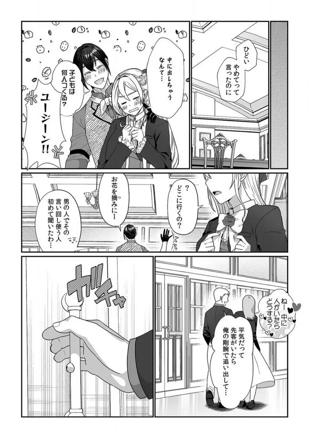 悪役令嬢は１８禁・最狂ヤンデレ王子エンドを回避できない！ 1-6 Page.51