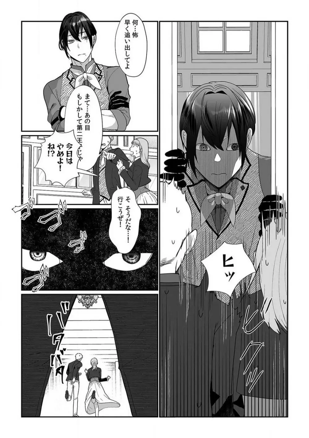 悪役令嬢は１８禁・最狂ヤンデレ王子エンドを回避できない！ 1-6 Page.52