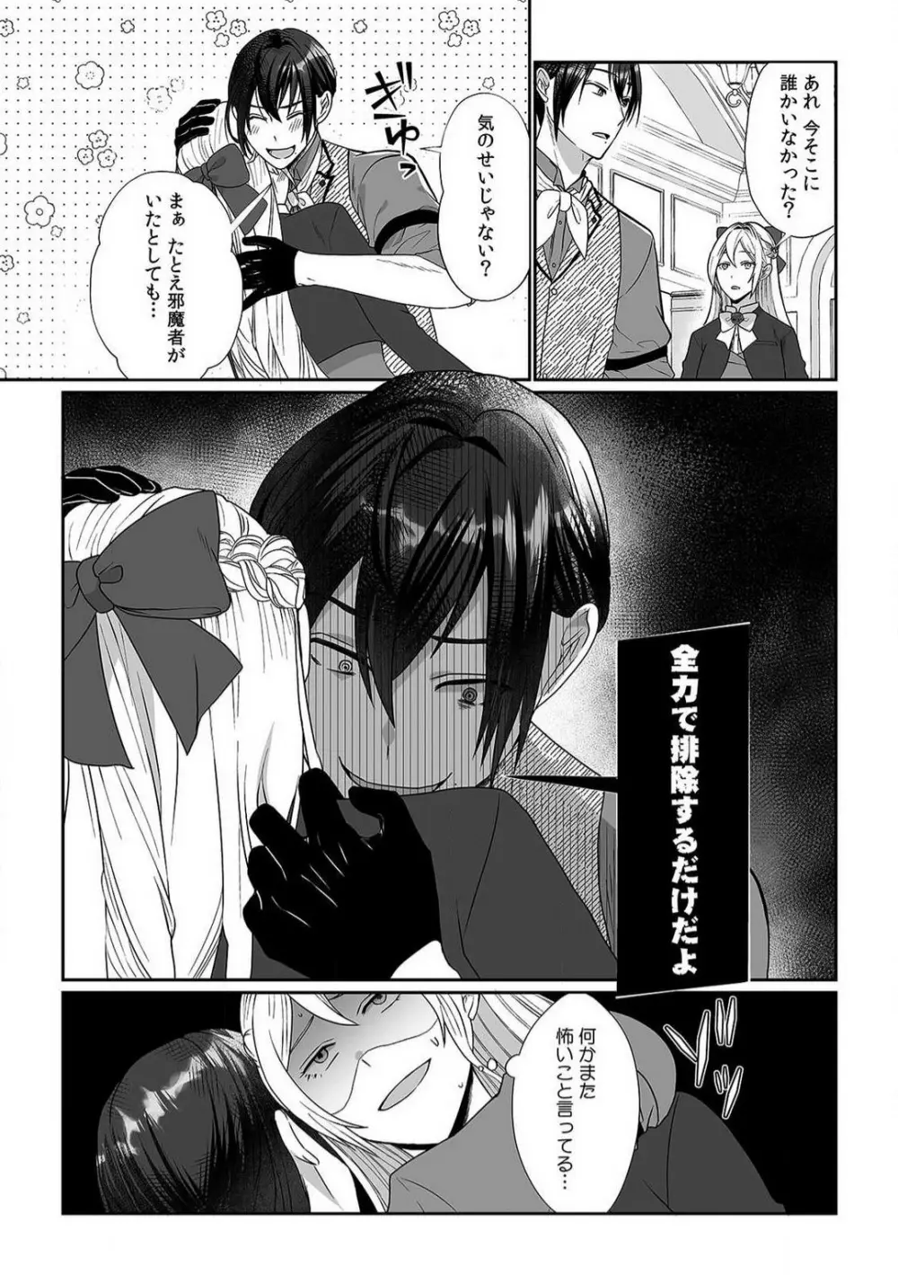 悪役令嬢は１８禁・最狂ヤンデレ王子エンドを回避できない！ 1-6 Page.53