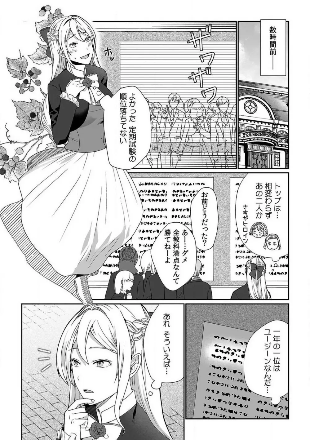 悪役令嬢は１８禁・最狂ヤンデレ王子エンドを回避できない！ 1-6 Page.56