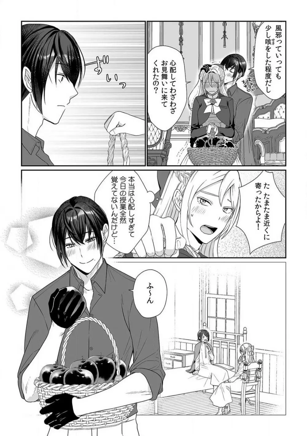 悪役令嬢は１８禁・最狂ヤンデレ王子エンドを回避できない！ 1-6 Page.58