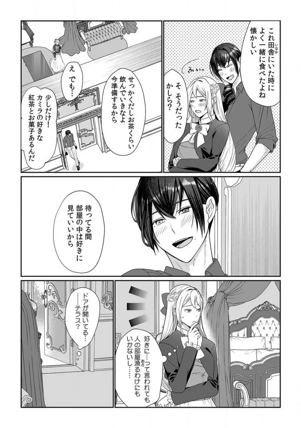 悪役令嬢は１８禁・最狂ヤンデレ王子エンドを回避できない！ 1-6 Page.59