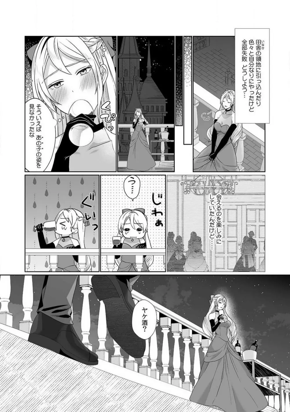 悪役令嬢は１８禁・最狂ヤンデレ王子エンドを回避できない！ 1-6 Page.6