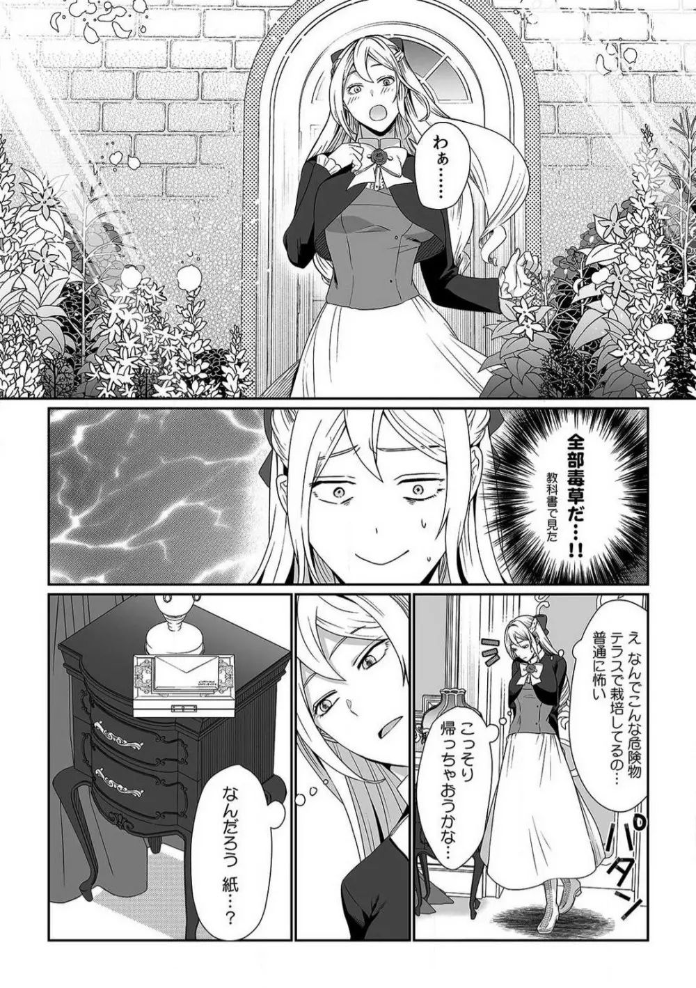悪役令嬢は１８禁・最狂ヤンデレ王子エンドを回避できない！ 1-6 Page.60