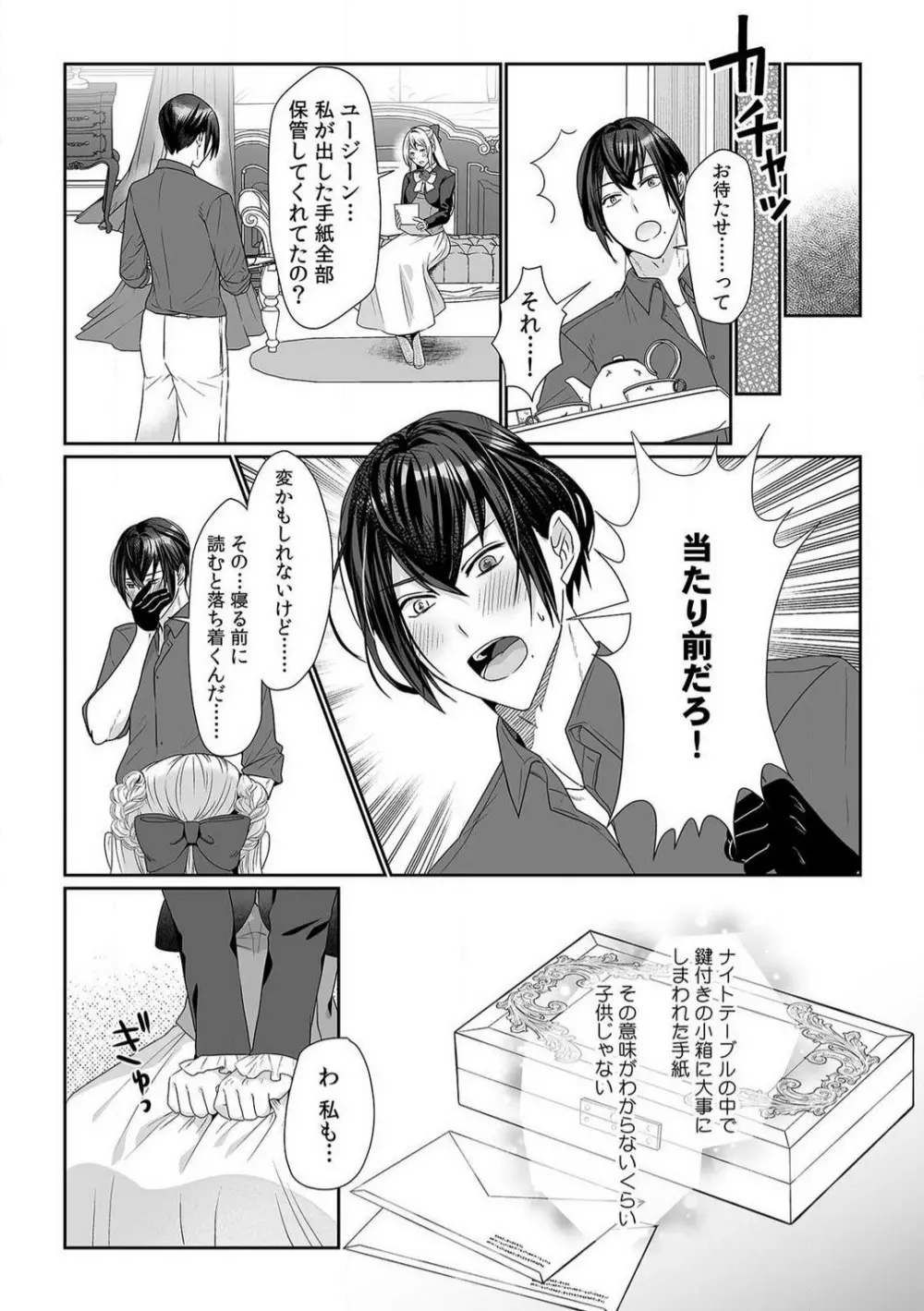 悪役令嬢は１８禁・最狂ヤンデレ王子エンドを回避できない！ 1-6 Page.61