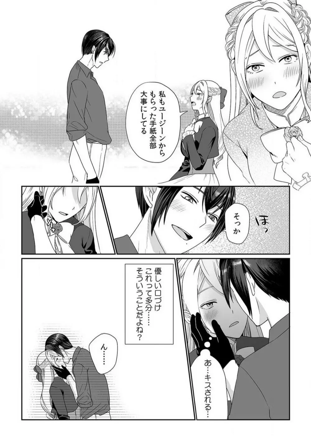 悪役令嬢は１８禁・最狂ヤンデレ王子エンドを回避できない！ 1-6 Page.62