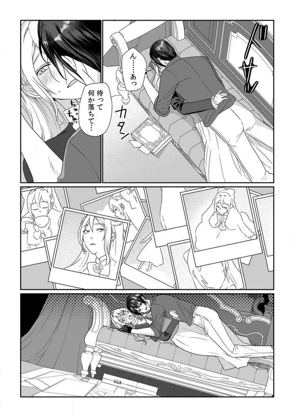 悪役令嬢は１８禁・最狂ヤンデレ王子エンドを回避できない！ 1-6 Page.63