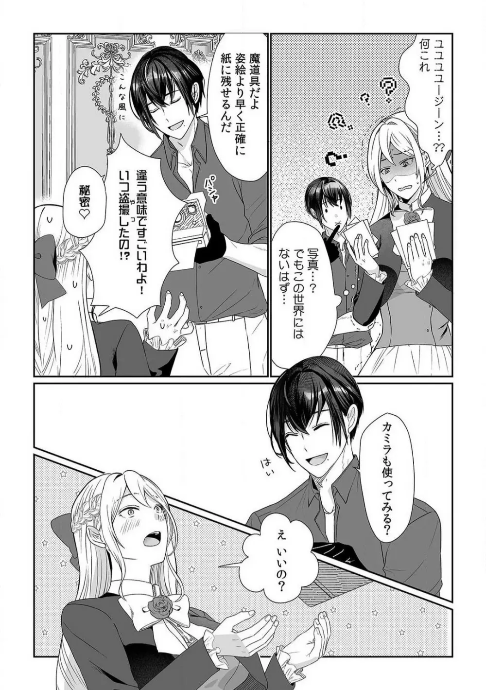 悪役令嬢は１８禁・最狂ヤンデレ王子エンドを回避できない！ 1-6 Page.64
