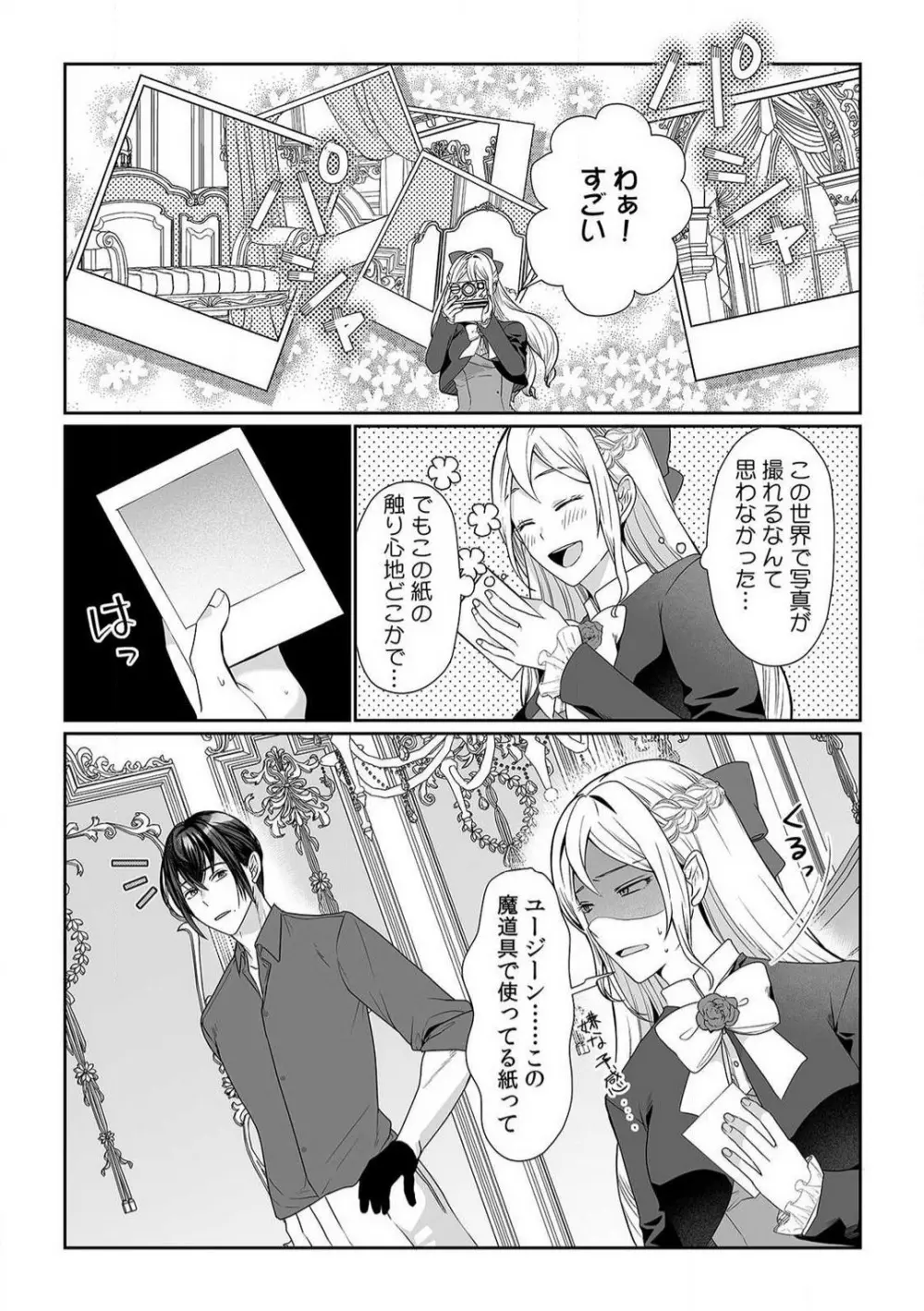 悪役令嬢は１８禁・最狂ヤンデレ王子エンドを回避できない！ 1-6 Page.65