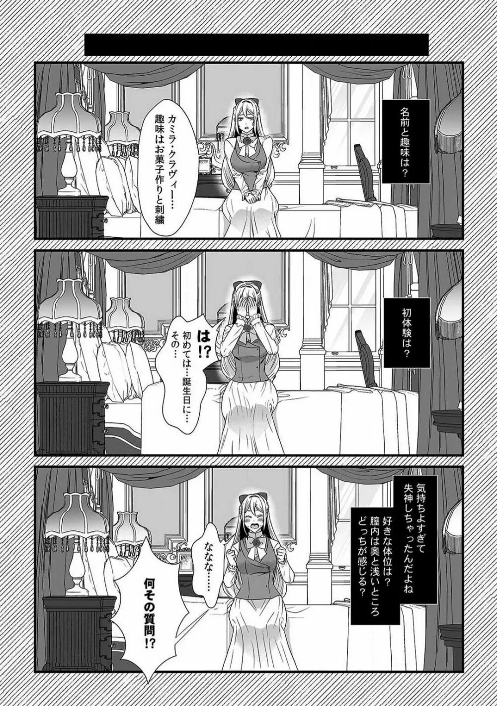 悪役令嬢は１８禁・最狂ヤンデレ王子エンドを回避できない！ 1-6 Page.67