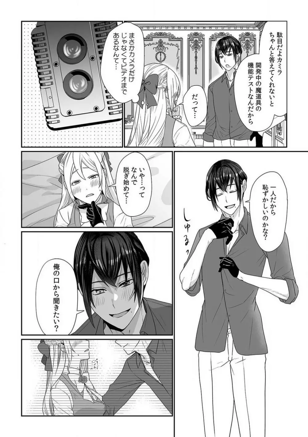 悪役令嬢は１８禁・最狂ヤンデレ王子エンドを回避できない！ 1-6 Page.68