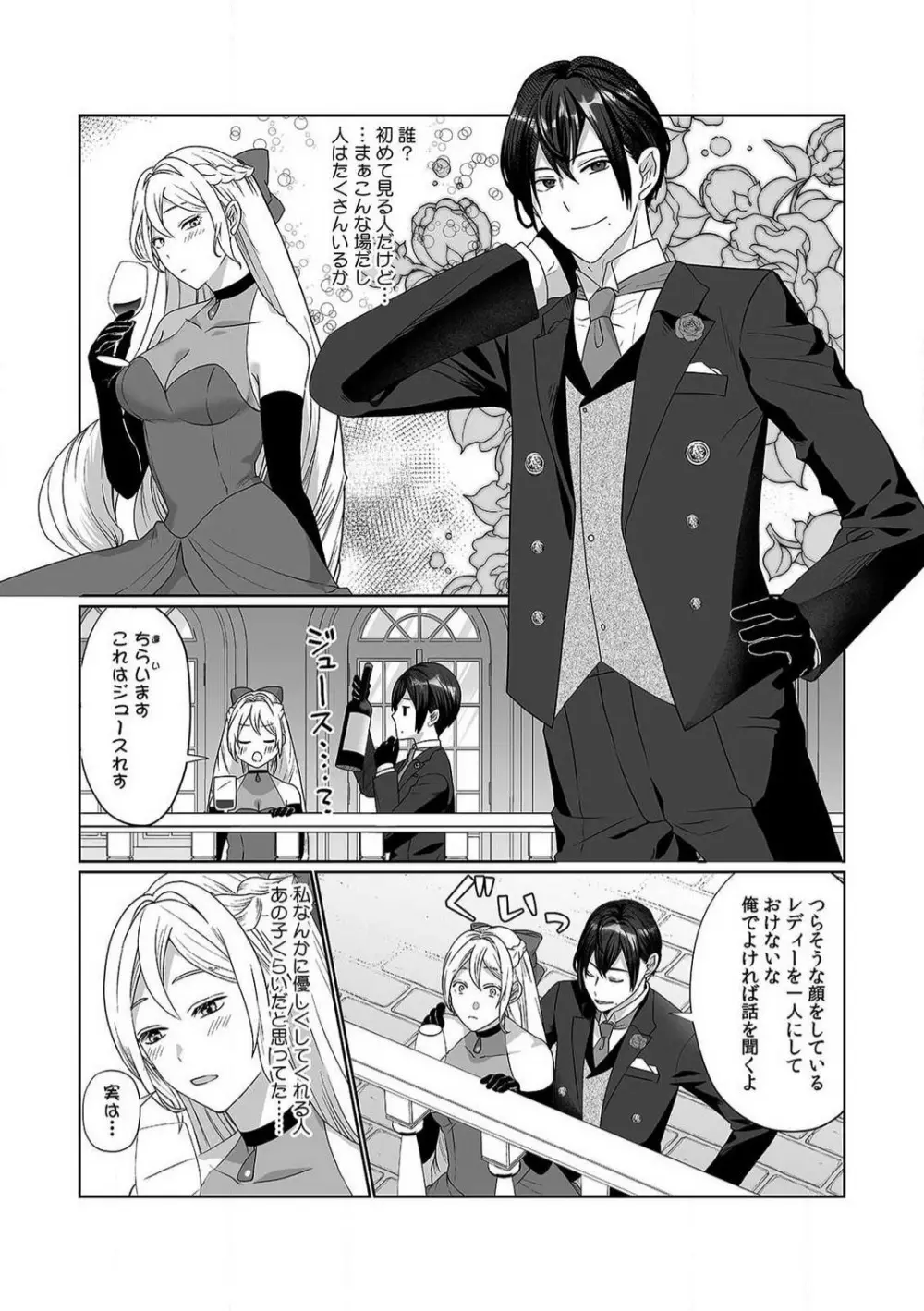 悪役令嬢は１８禁・最狂ヤンデレ王子エンドを回避できない！ 1-6 Page.7