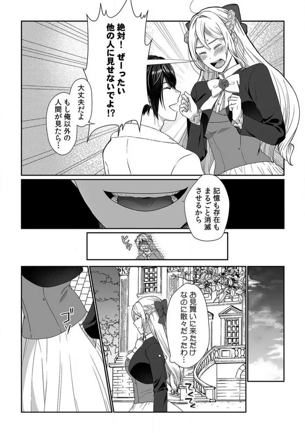 悪役令嬢は１８禁・最狂ヤンデレ王子エンドを回避できない！ 1-6 Page.77