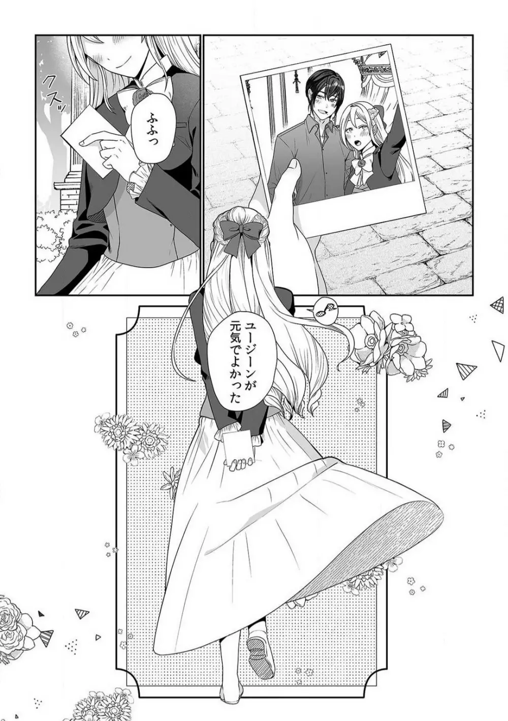 悪役令嬢は１８禁・最狂ヤンデレ王子エンドを回避できない！ 1-6 Page.78