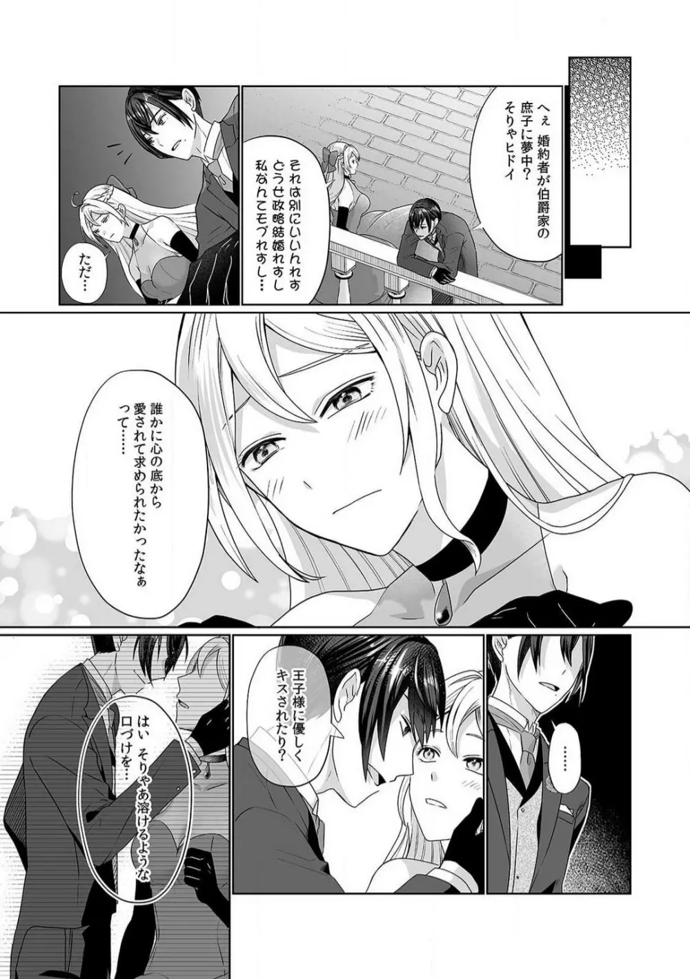 悪役令嬢は１８禁・最狂ヤンデレ王子エンドを回避できない！ 1-6 Page.8