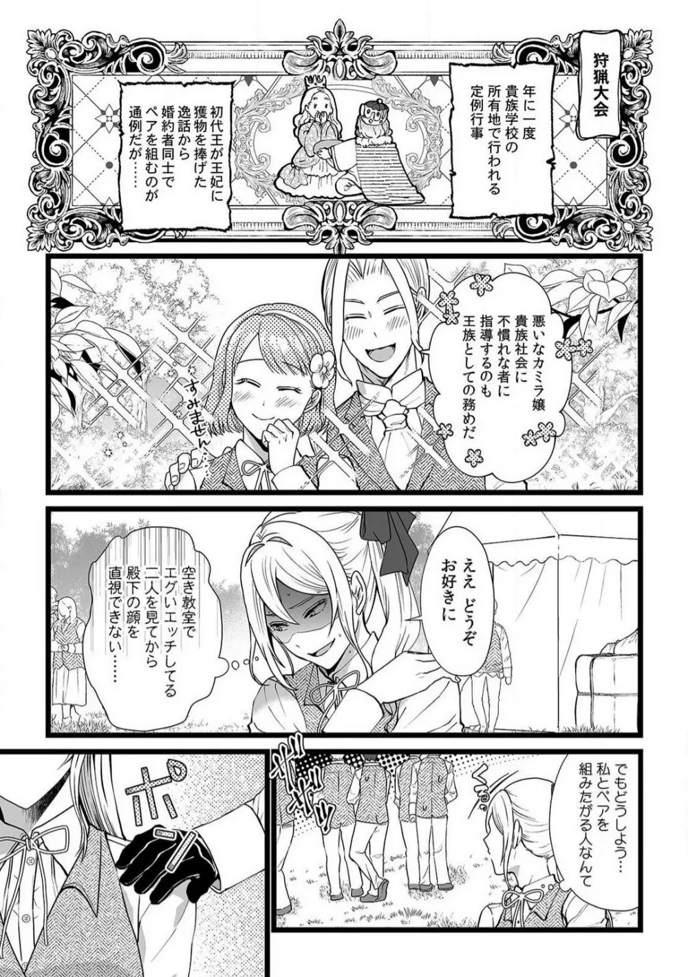 悪役令嬢は１８禁・最狂ヤンデレ王子エンドを回避できない！ 1-6 Page.80