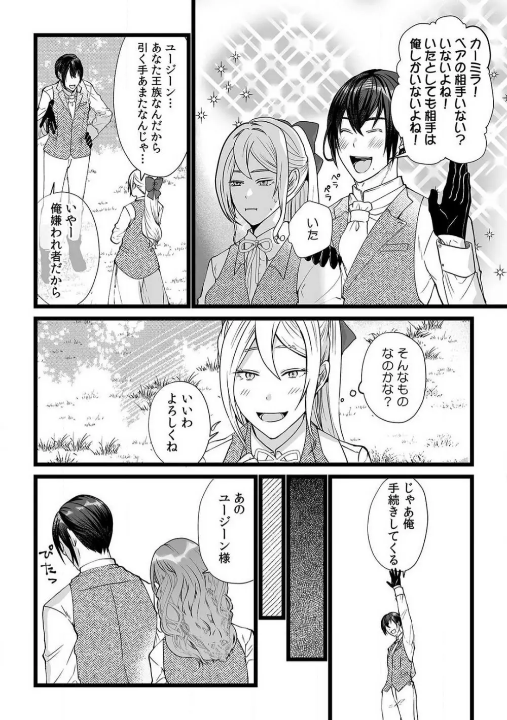 悪役令嬢は１８禁・最狂ヤンデレ王子エンドを回避できない！ 1-6 Page.81