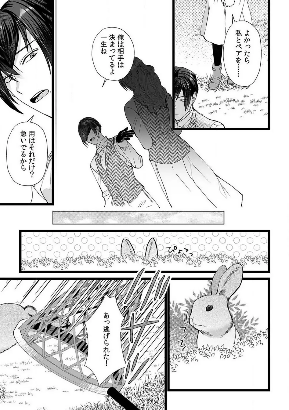 悪役令嬢は１８禁・最狂ヤンデレ王子エンドを回避できない！ 1-6 Page.82