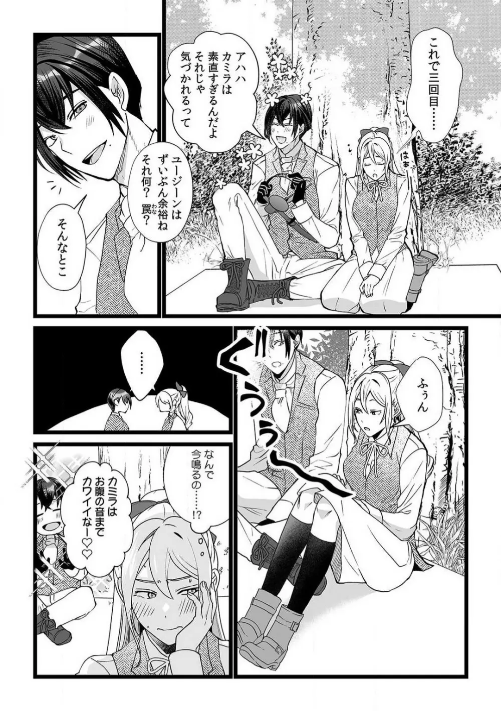 悪役令嬢は１８禁・最狂ヤンデレ王子エンドを回避できない！ 1-6 Page.83