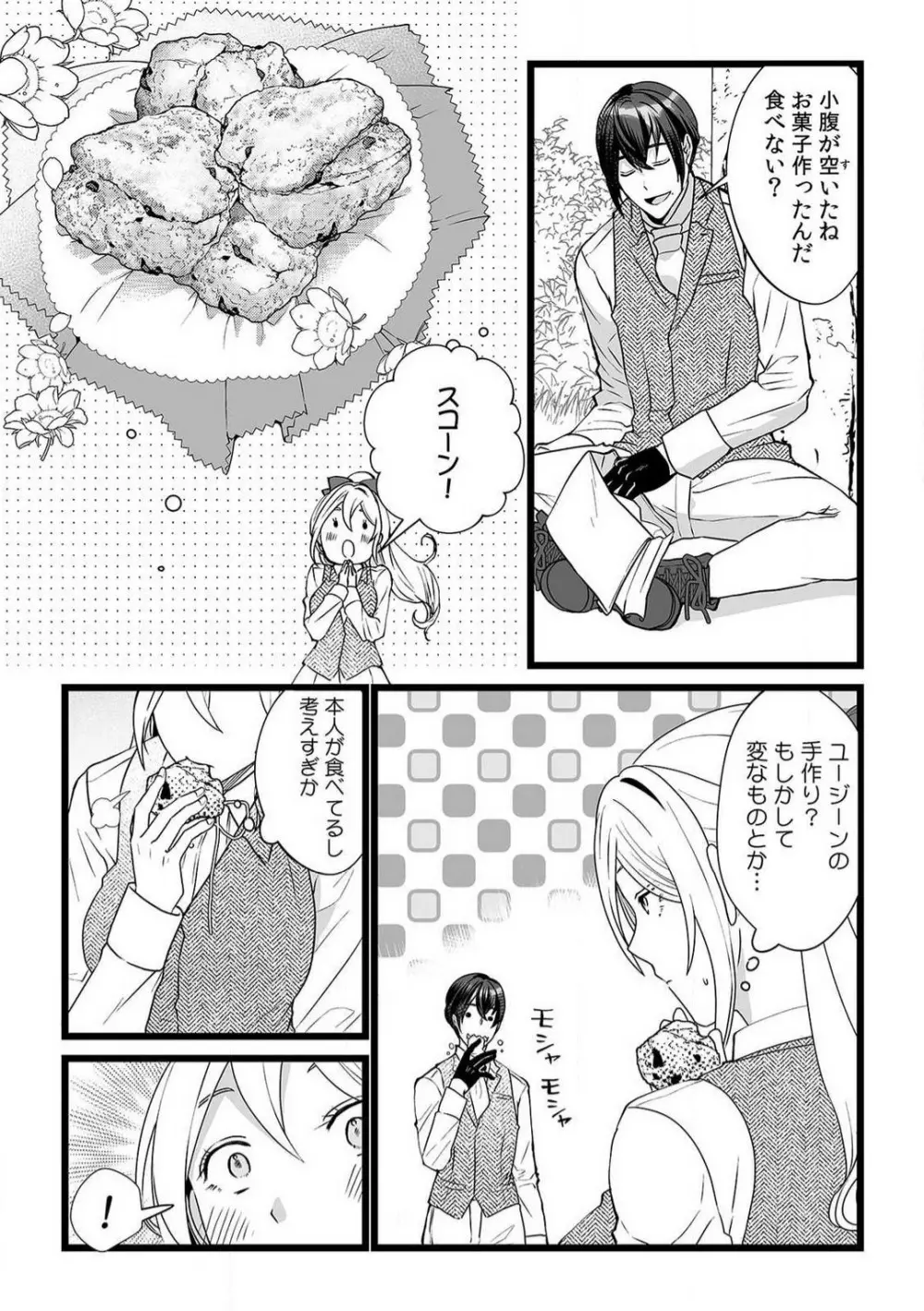 悪役令嬢は１８禁・最狂ヤンデレ王子エンドを回避できない！ 1-6 Page.84