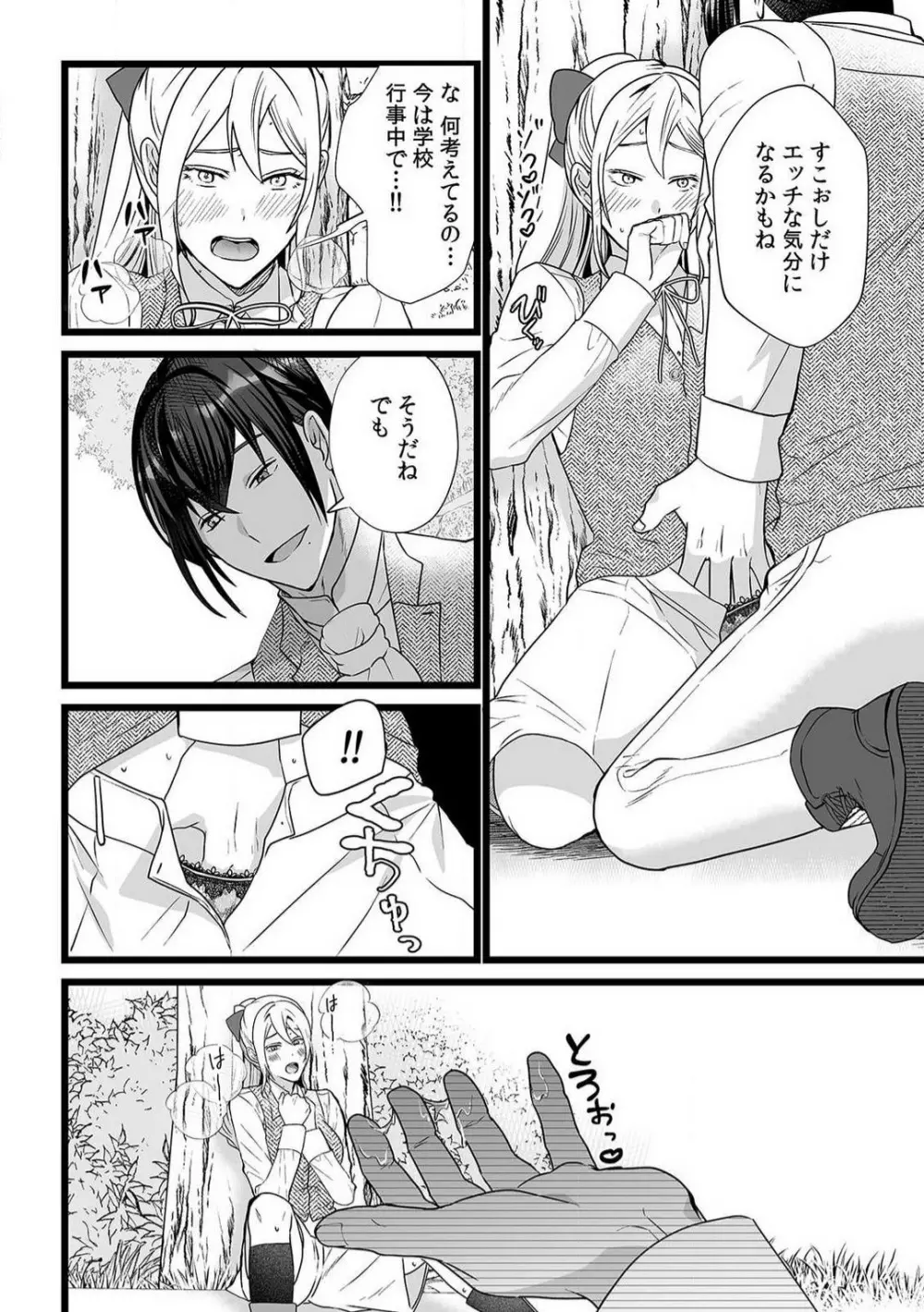 悪役令嬢は１８禁・最狂ヤンデレ王子エンドを回避できない！ 1-6 Page.87