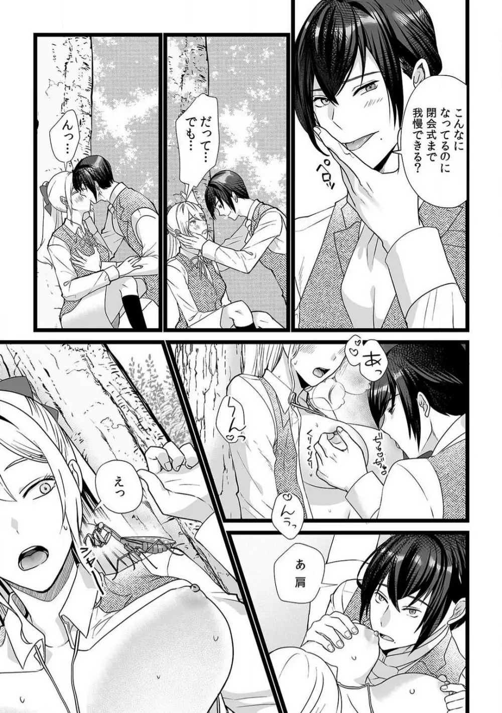 悪役令嬢は１８禁・最狂ヤンデレ王子エンドを回避できない！ 1-6 Page.88