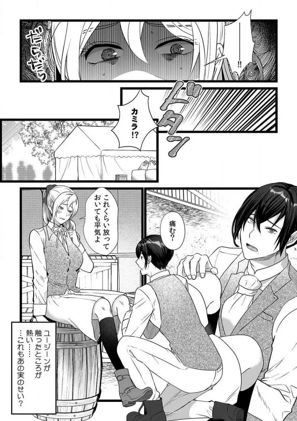 悪役令嬢は１８禁・最狂ヤンデレ王子エンドを回避できない！ 1-6 Page.89