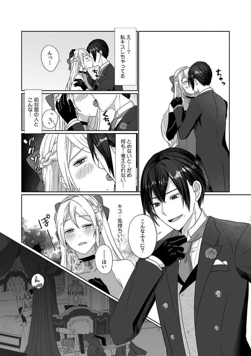 悪役令嬢は１８禁・最狂ヤンデレ王子エンドを回避できない！ 1-6 Page.9