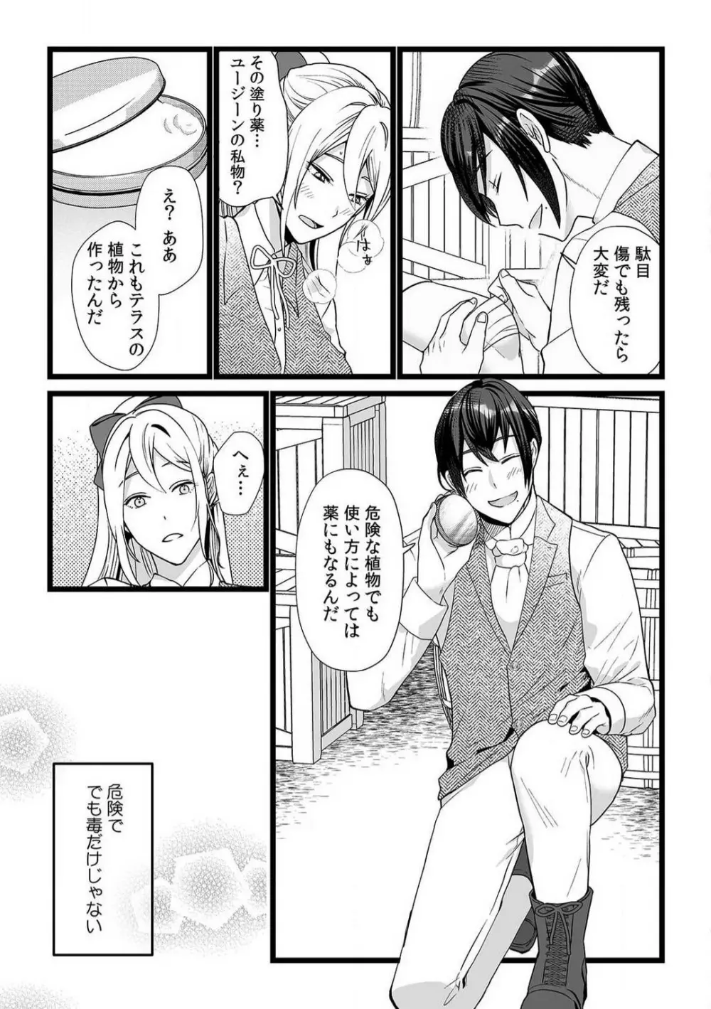 悪役令嬢は１８禁・最狂ヤンデレ王子エンドを回避できない！ 1-6 Page.90