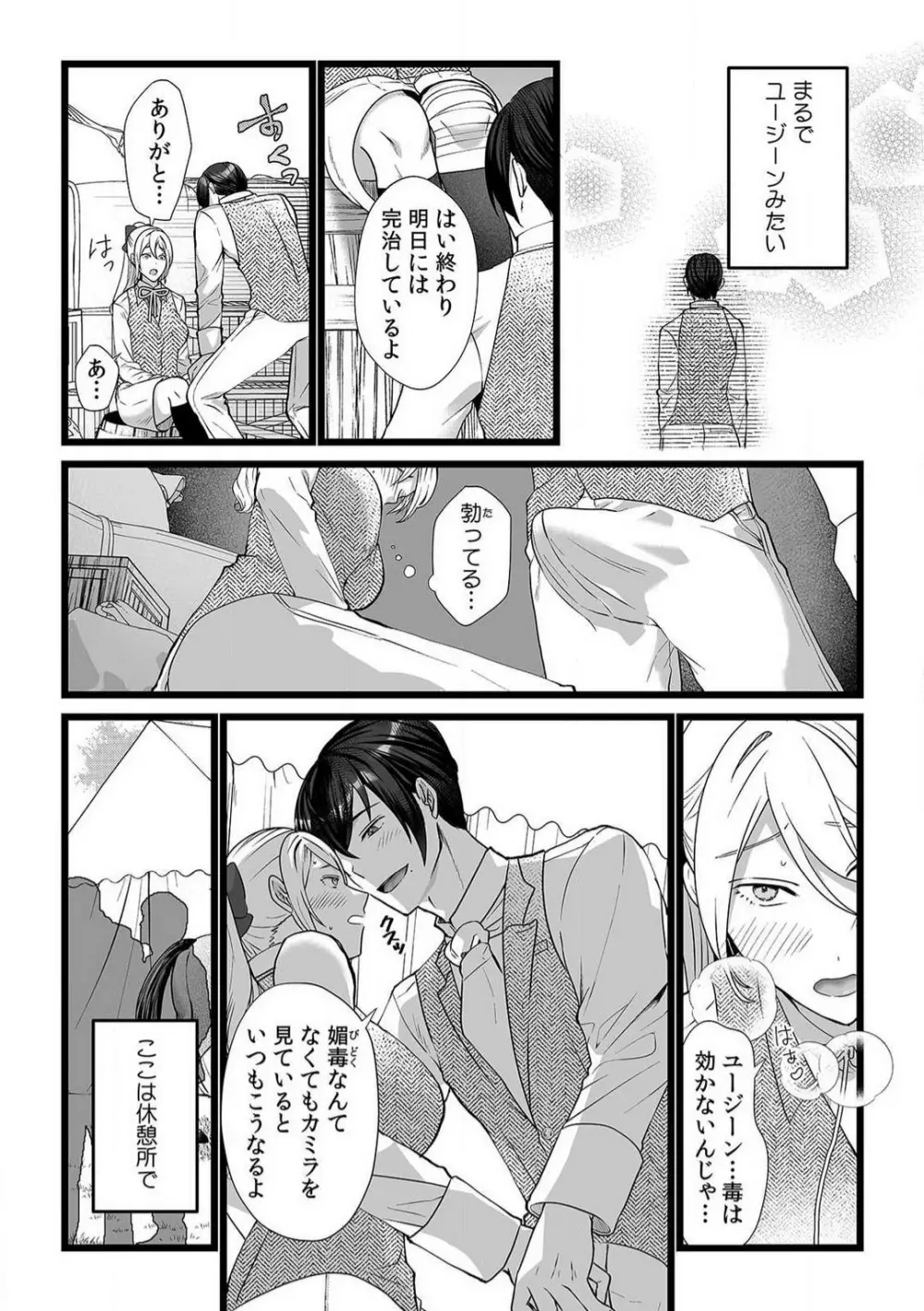 悪役令嬢は１８禁・最狂ヤンデレ王子エンドを回避できない！ 1-6 Page.91