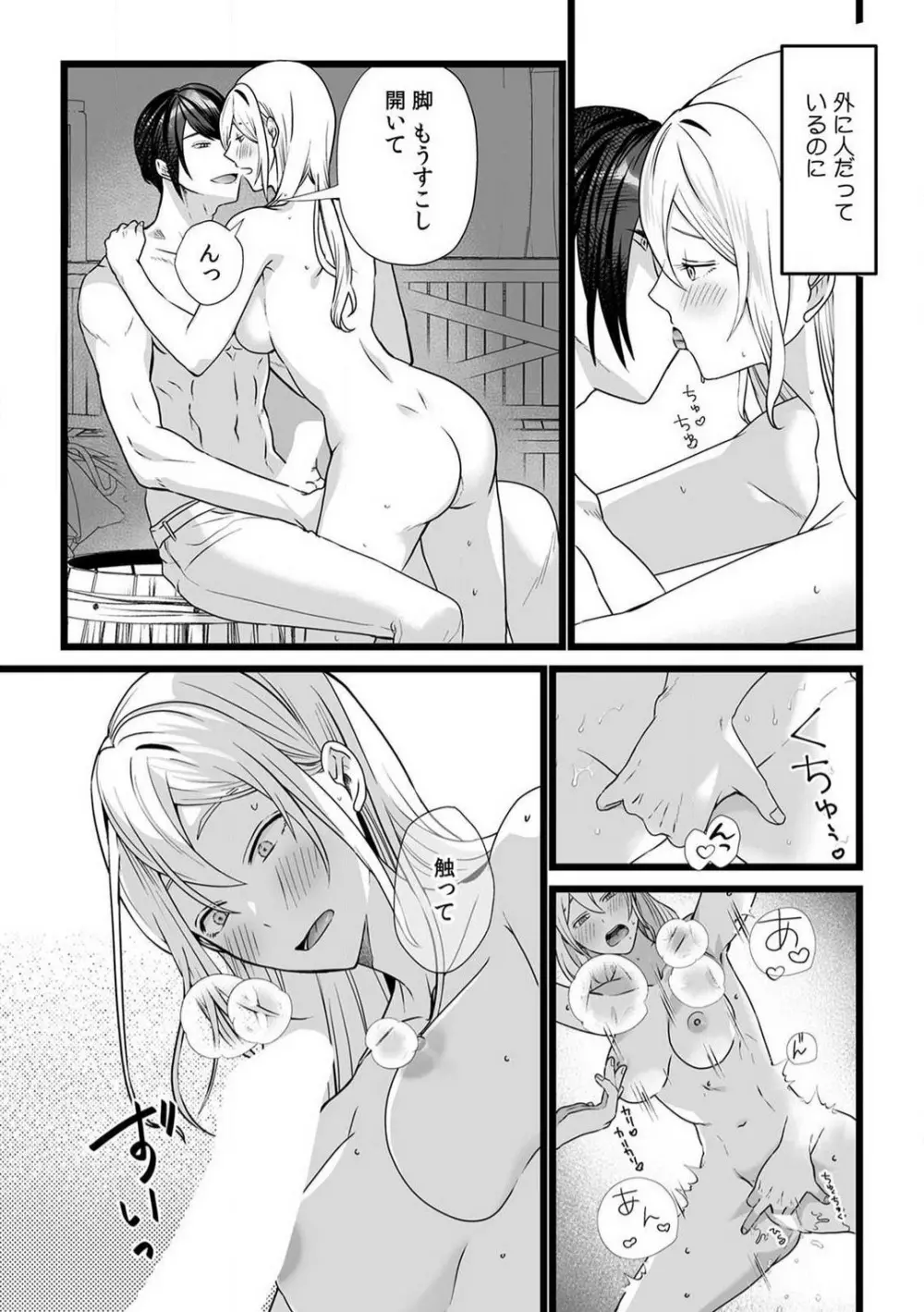 悪役令嬢は１８禁・最狂ヤンデレ王子エンドを回避できない！ 1-6 Page.92