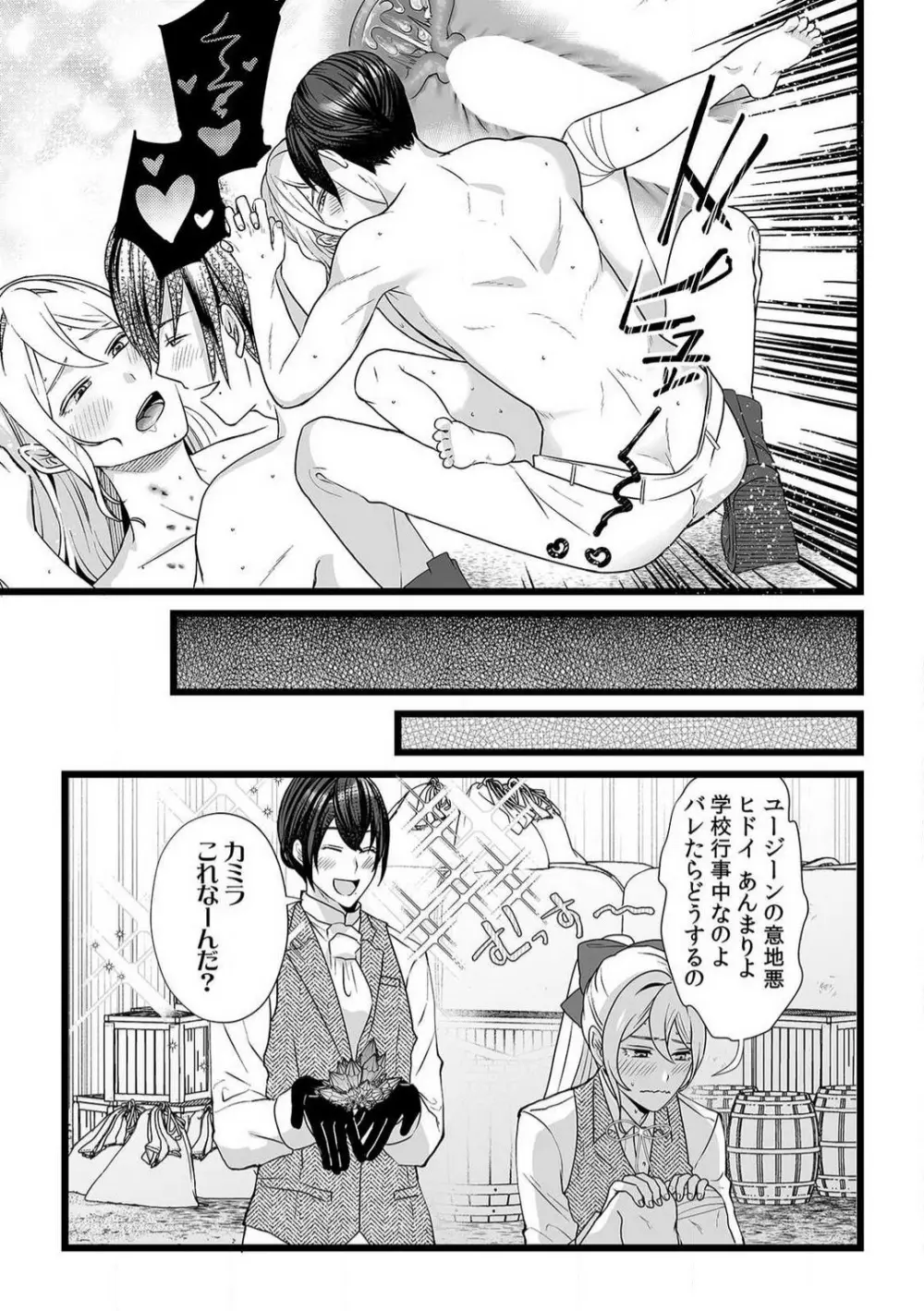 悪役令嬢は１８禁・最狂ヤンデレ王子エンドを回避できない！ 1-6 Page.98