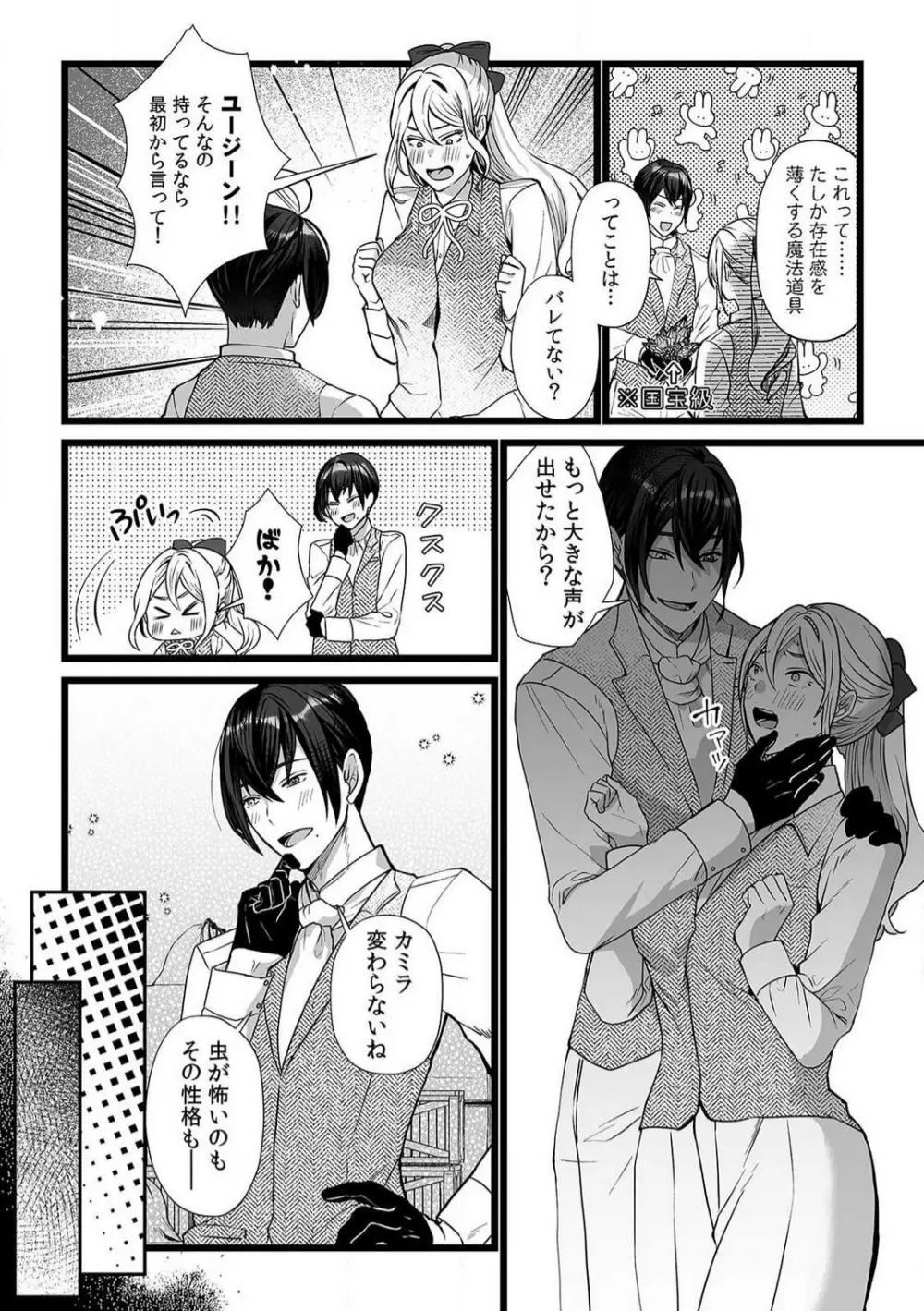 悪役令嬢は１８禁・最狂ヤンデレ王子エンドを回避できない！ 1-6 Page.99