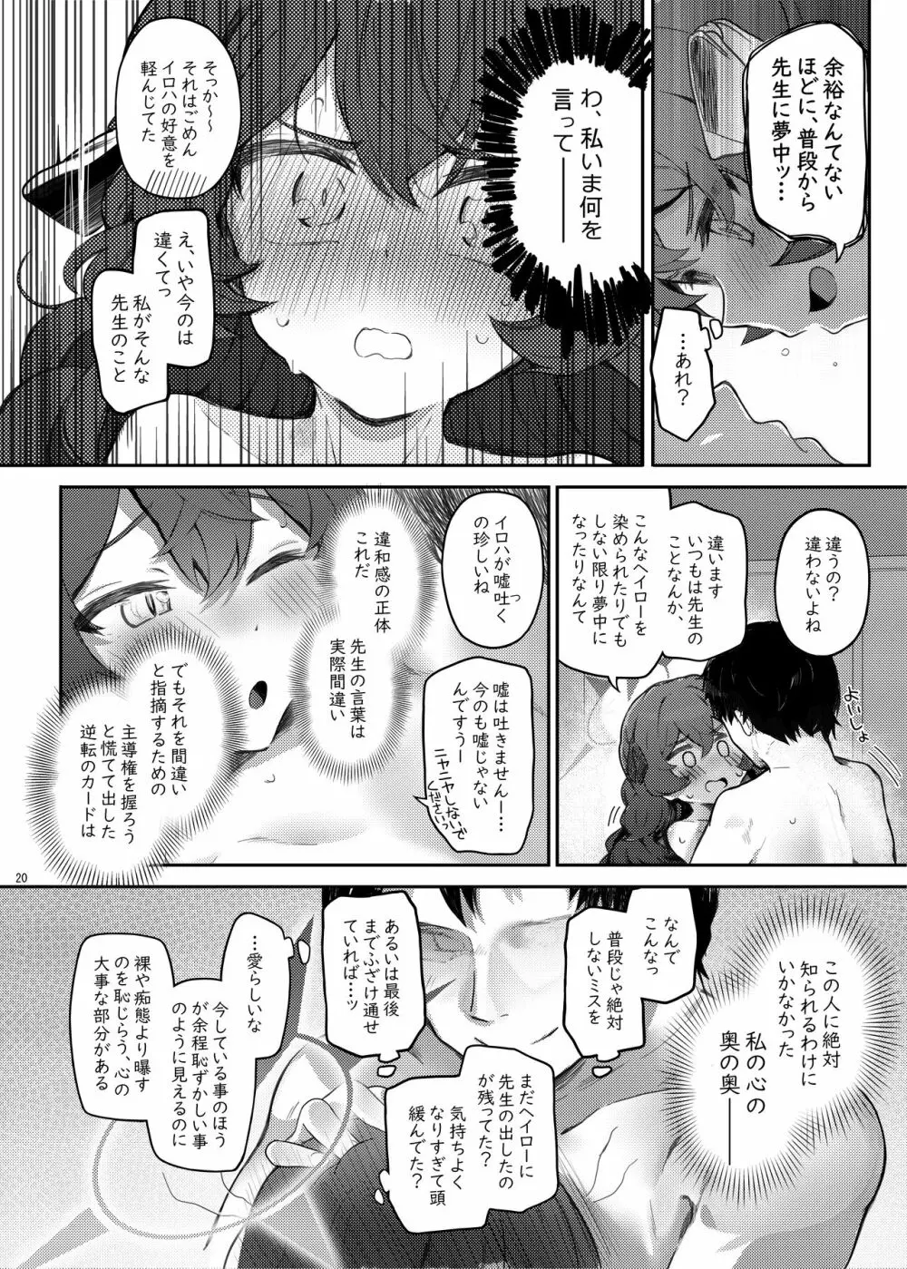 イロハ、ごめん!今日もヘイローに出させて! Page.20