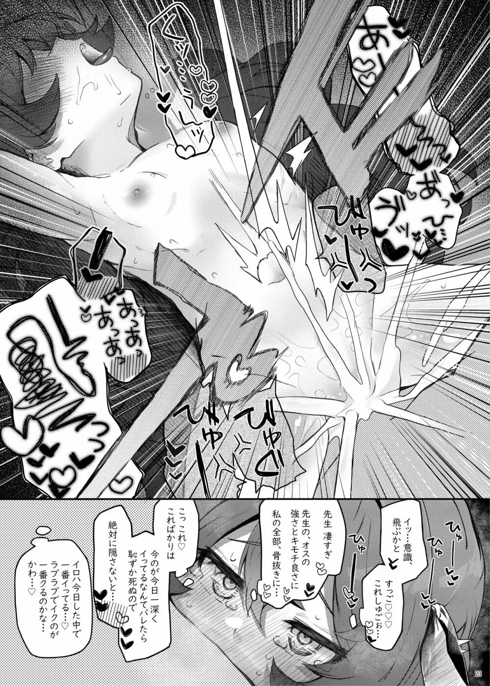 イロハ、ごめん!今日もヘイローに出させて! Page.23