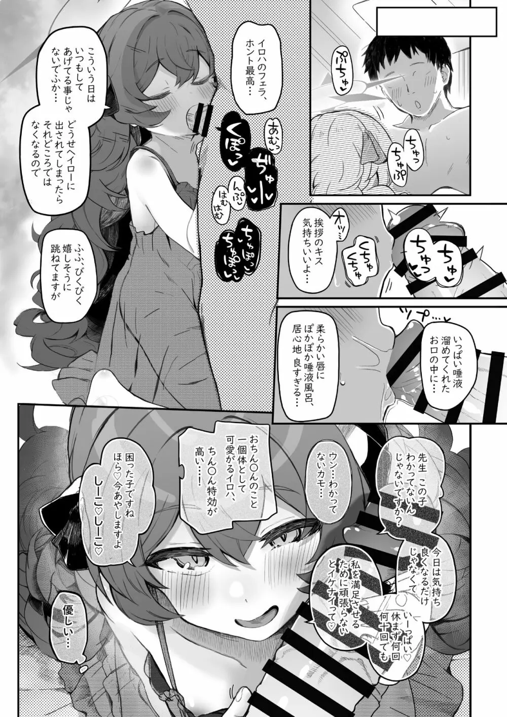 イロハ、ごめん!今日もヘイローに出させて! Page.29