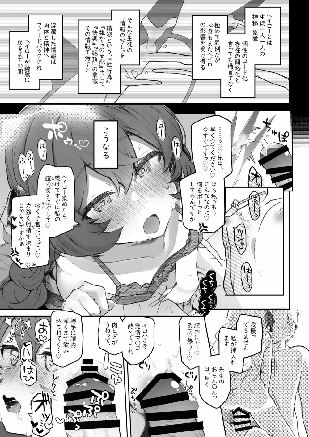 イロハ、ごめん!今日もヘイローに出させて! Page.33