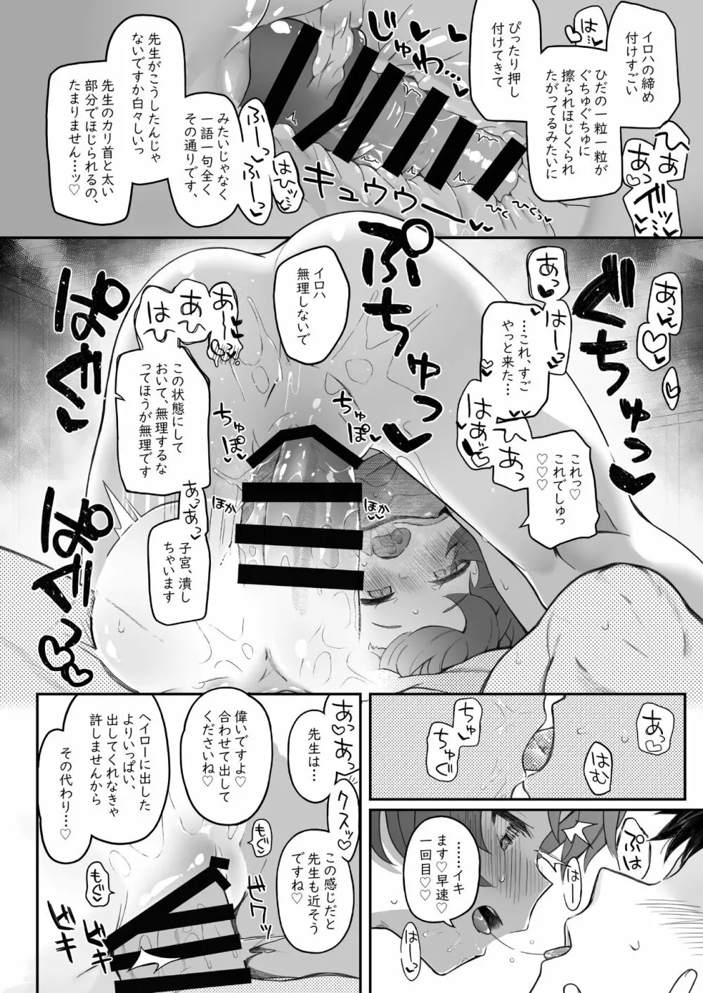 イロハ、ごめん!今日もヘイローに出させて! Page.34