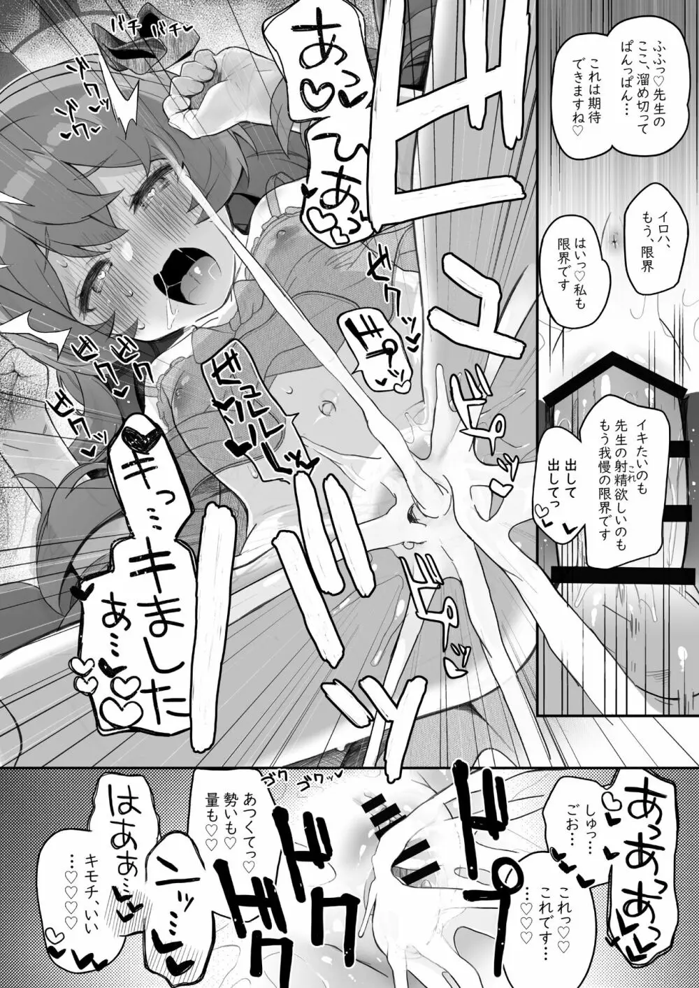 イロハ、ごめん!今日もヘイローに出させて! Page.36