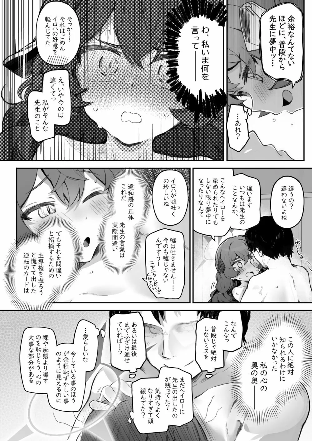 イロハ、ごめん!今日もヘイローに出させて! Page.44