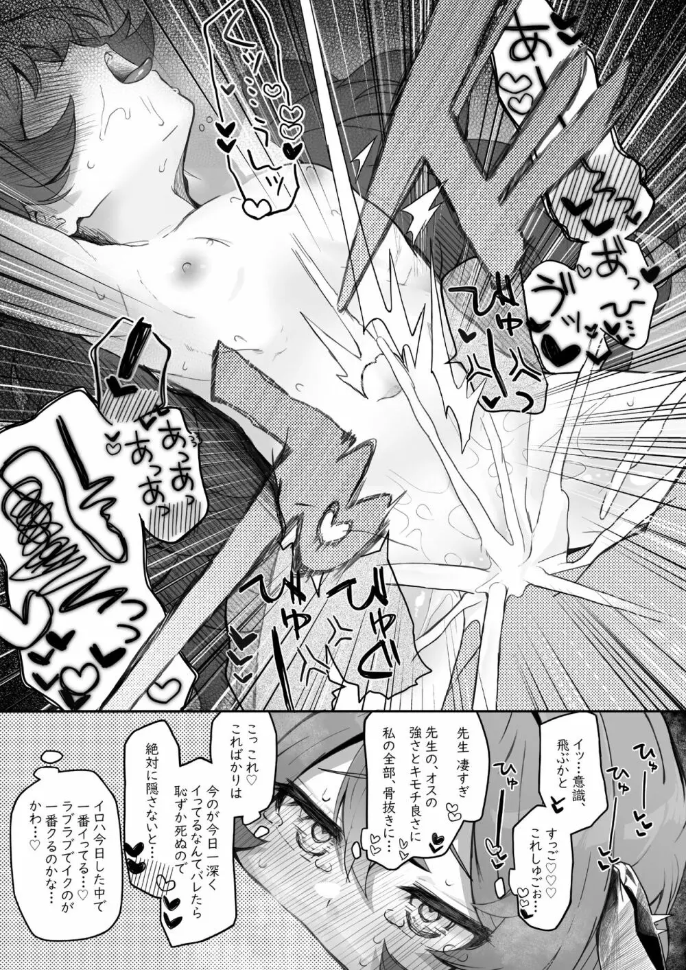 イロハ、ごめん!今日もヘイローに出させて! Page.47