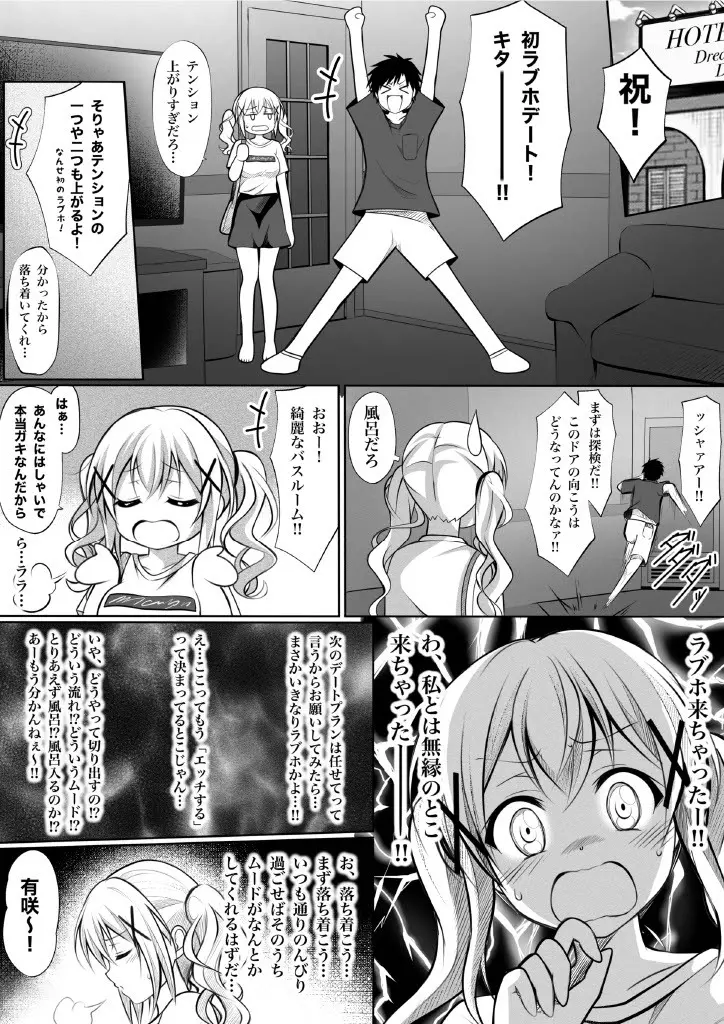 ちょまらぶ Page.2