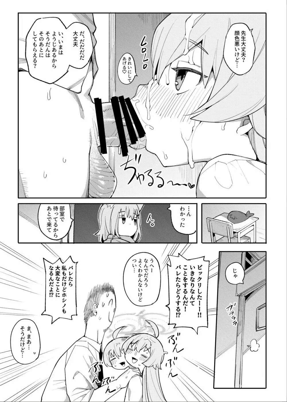 ホシノだって甘えたい Page.10