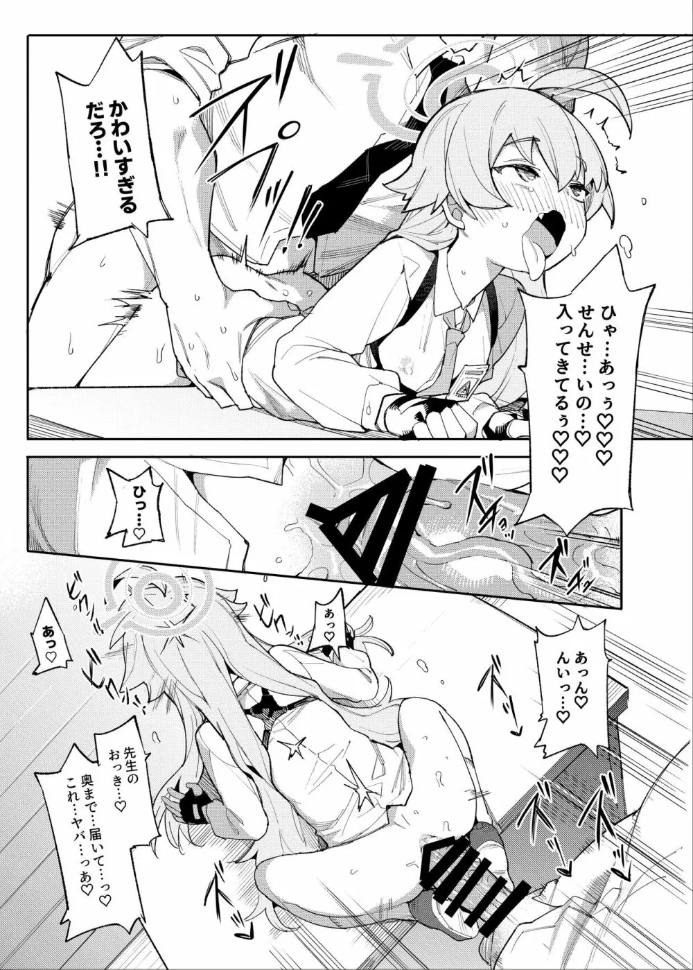 ホシノだって甘えたい Page.12