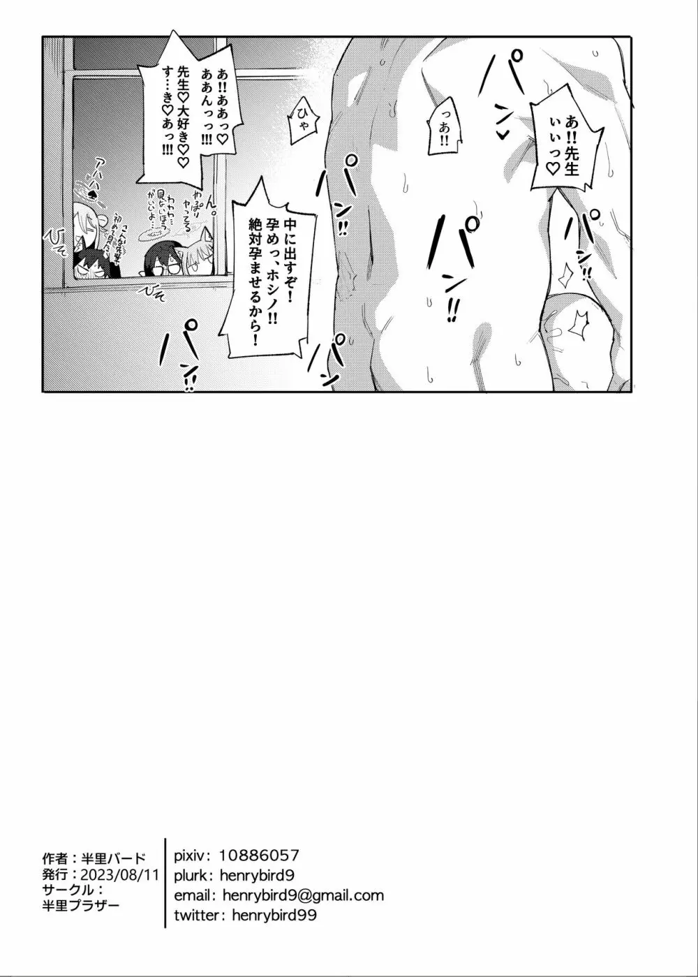 ホシノだって甘えたい Page.25