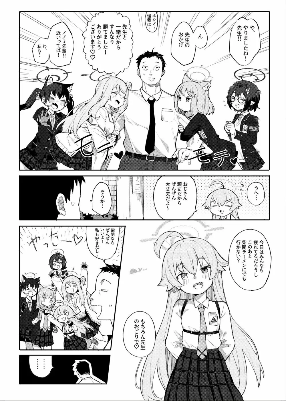 ホシノだって甘えたい Page.3