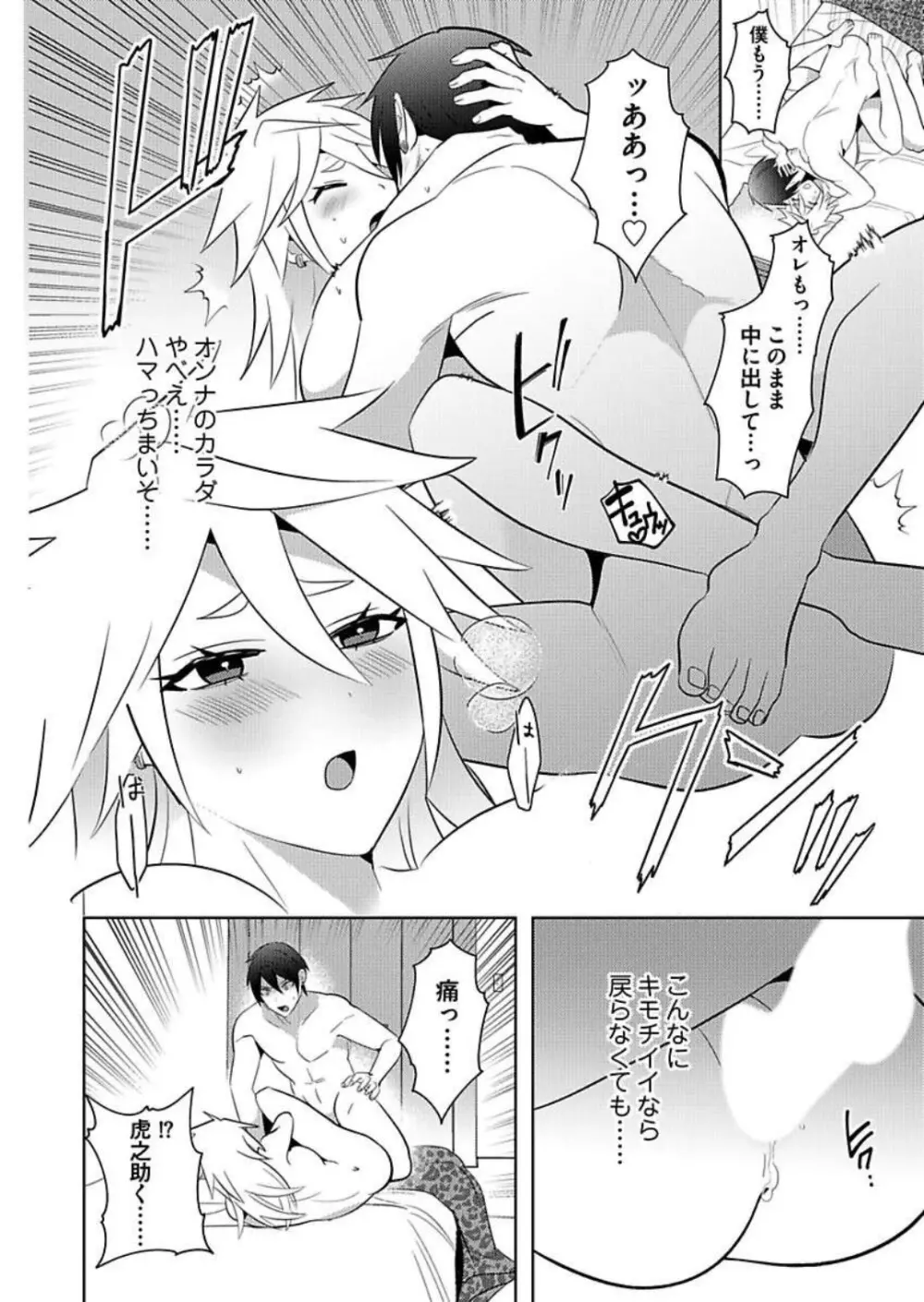 攻め女体化～腰振るお前も愛しくて～ Page.25