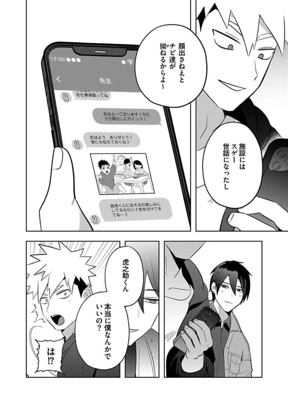 攻め女体化～腰振るお前も愛しくて～ Page.5