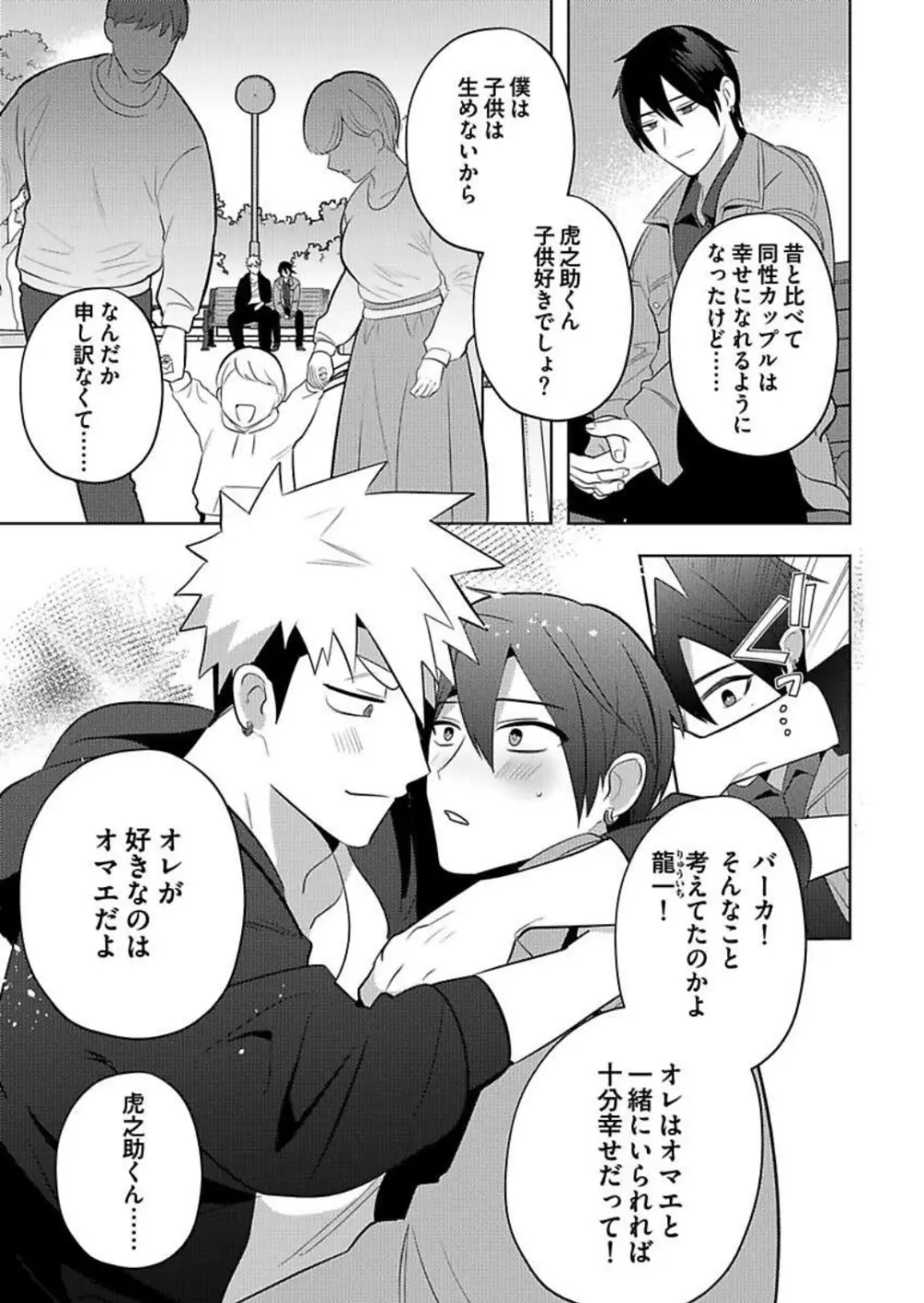 攻め女体化～腰振るお前も愛しくて～ Page.6