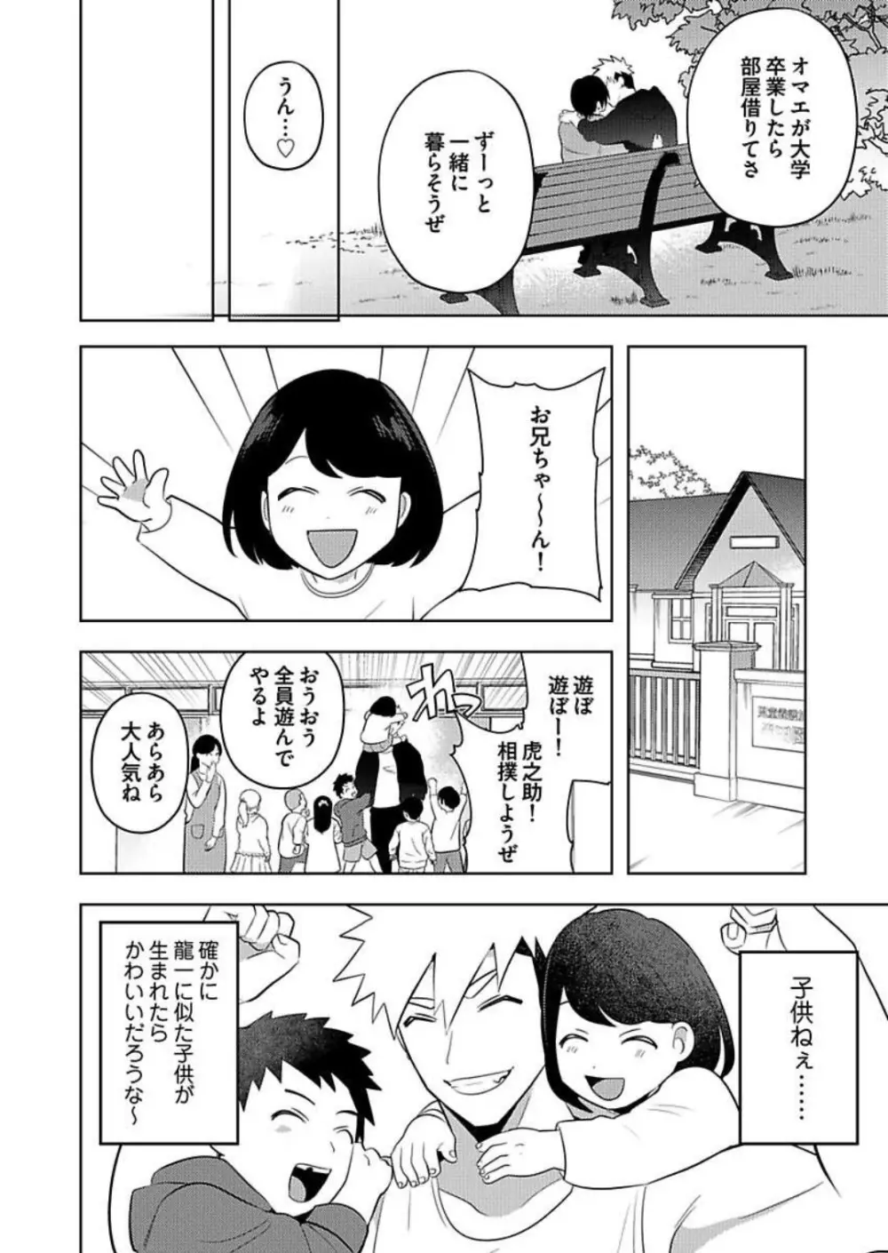 攻め女体化～腰振るお前も愛しくて～ Page.7